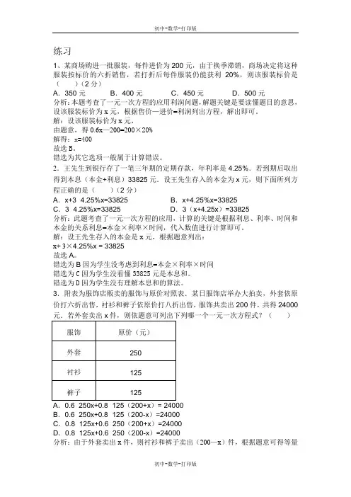 湘教版-数学-七年级上册-3.4一元一次方程模型的应用 练习