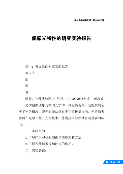 偏振光特性的研究实验报告