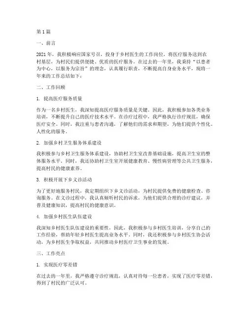 医生下乡工作年度总结(3篇)