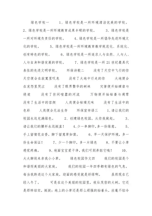 绿色校园手抄报内容
