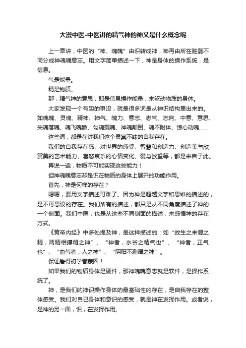 大漫中医-中医讲的精气神的神又是什么概念呢
