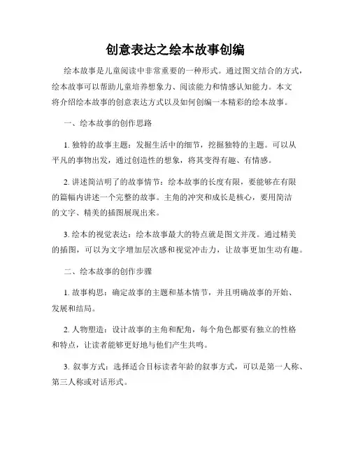 创意表达之绘本故事创编