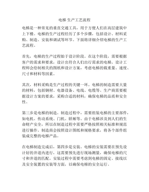 电梯 生产工艺流程