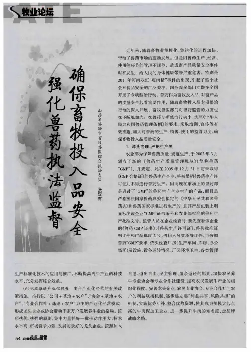 强化兽药执法监督确保畜牧投入品安全
