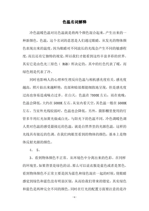 色温名词解释