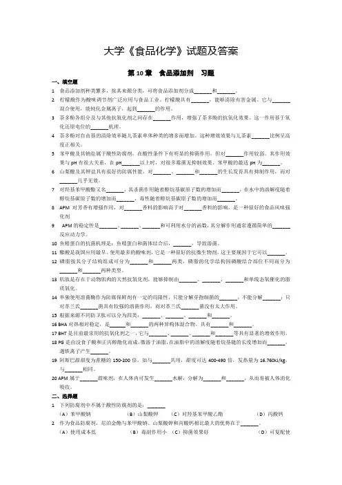 大学《食品化学》试题及答案(九)