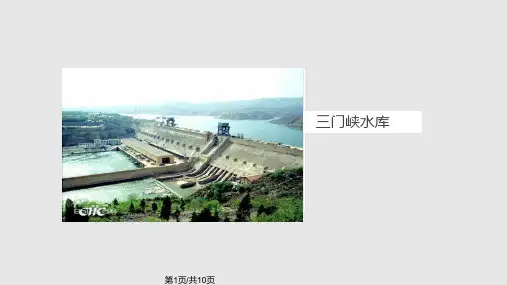三门峡水库反思PPT课件