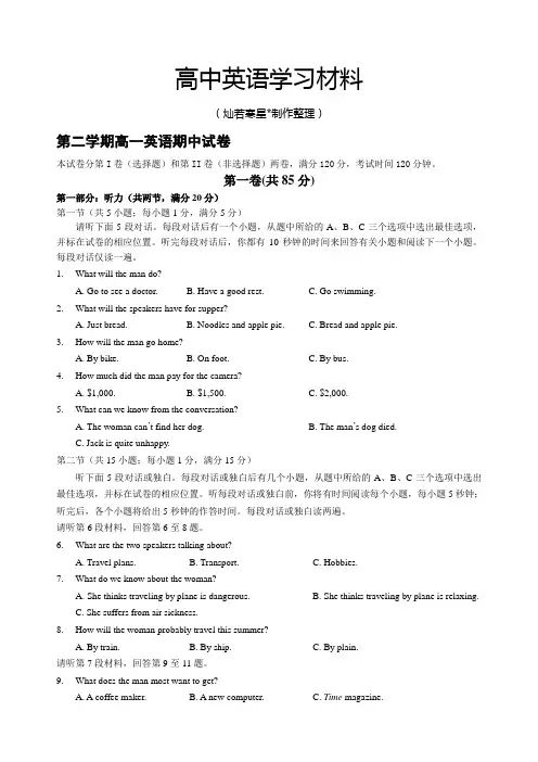 牛津译林版高中英语必修三第二学期高一英语期中试卷