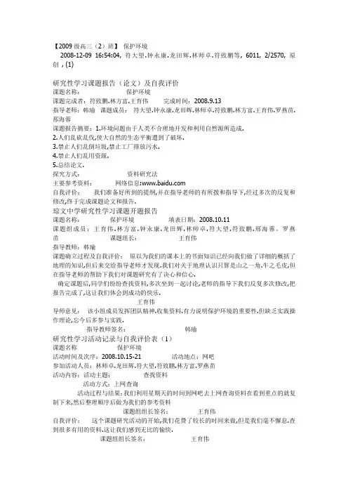 大气污染及危害研究性学习课题报告
