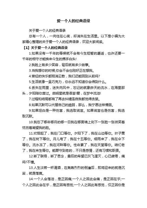 关于爱一个人的经典语录
