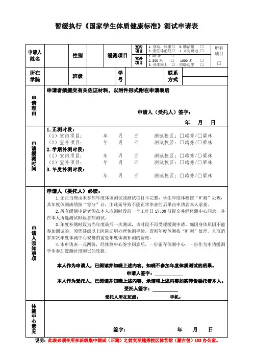 《国家学生体质健康标准》登记卡(大学样表)
