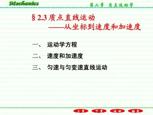 2.3质点直线运动--从坐标到速度和加速度