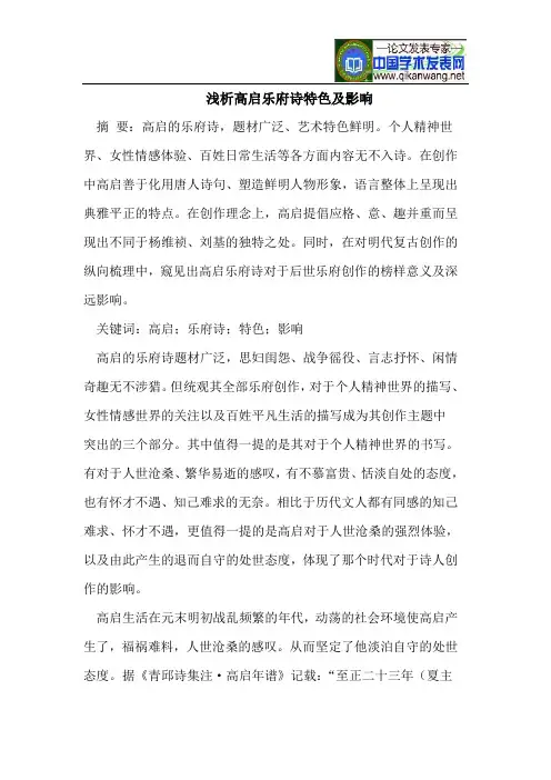浅析高启乐府诗特色及影响