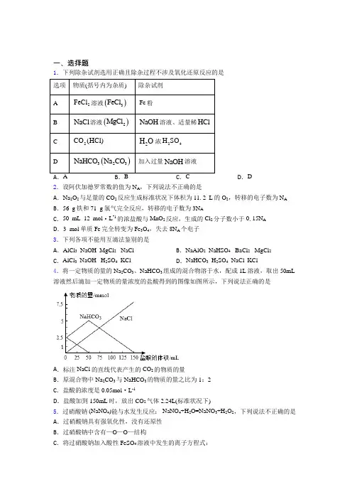 威海市高中化学必修一第三章《铁金属材料》复习题(培优专题)(1)