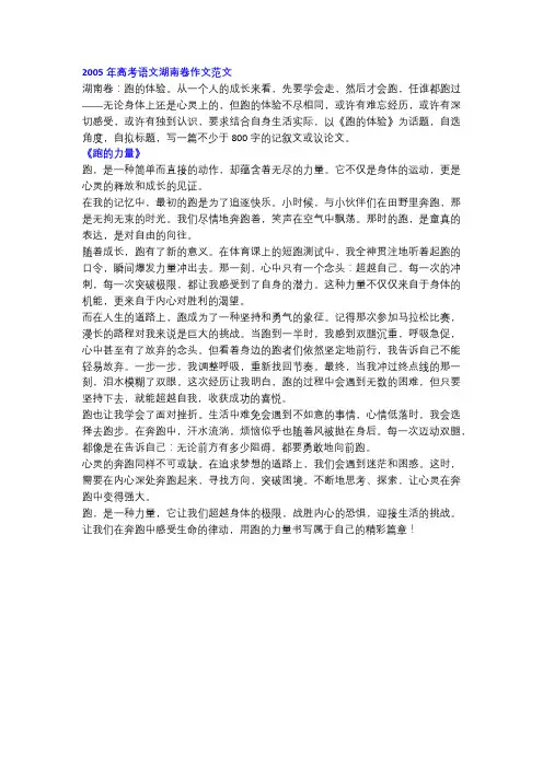 2005年高考语文湖南卷作文《跑的力量》!