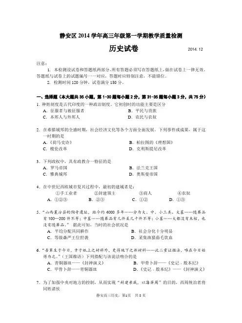 静安区2015年高三历史一模试卷