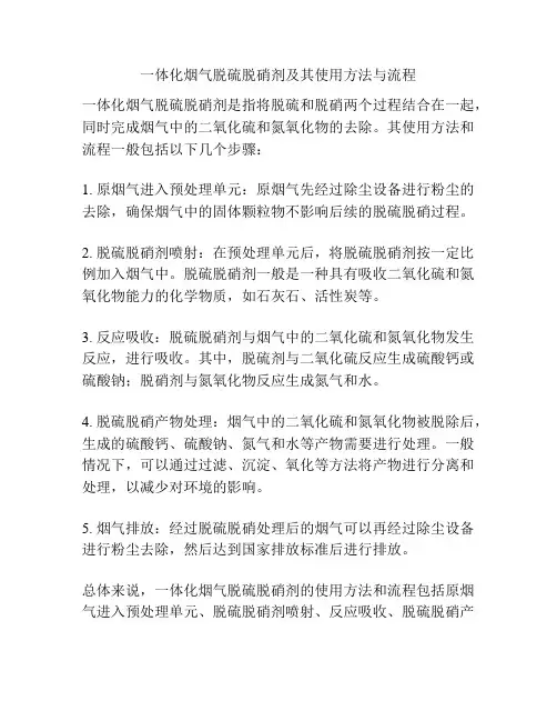 一体化烟气脱硫脱硝剂及其使用方法与流程