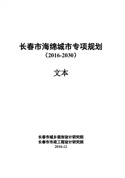 长春市海绵城市专项规划