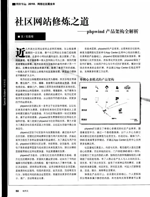 社区网站修炼之道——phpwind产品架构全解析