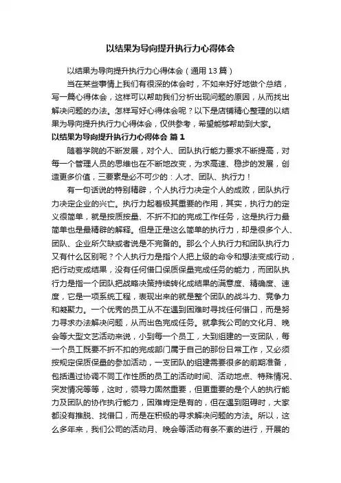 以结果为导向提升执行力心得体会