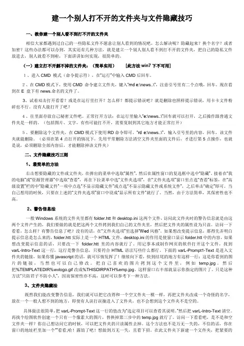 建一个别人打不开的文件夹与文件隐藏技巧