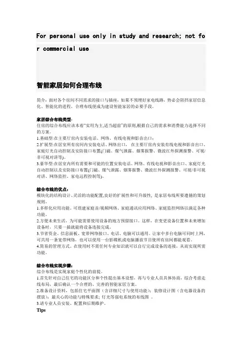智能家居如何合理布线