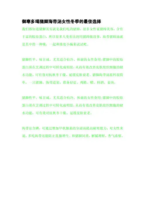 御寒多喝猪脚海带汤女性冬季的最佳选择