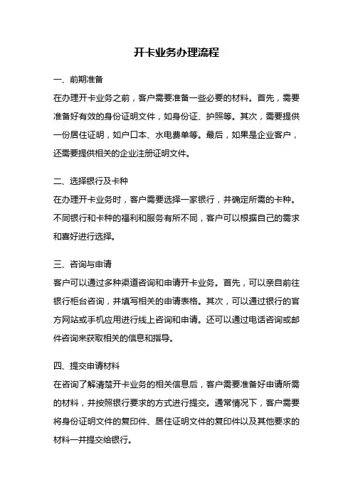 开卡业务办理流程