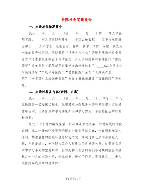 医院社会实践报告(3篇)