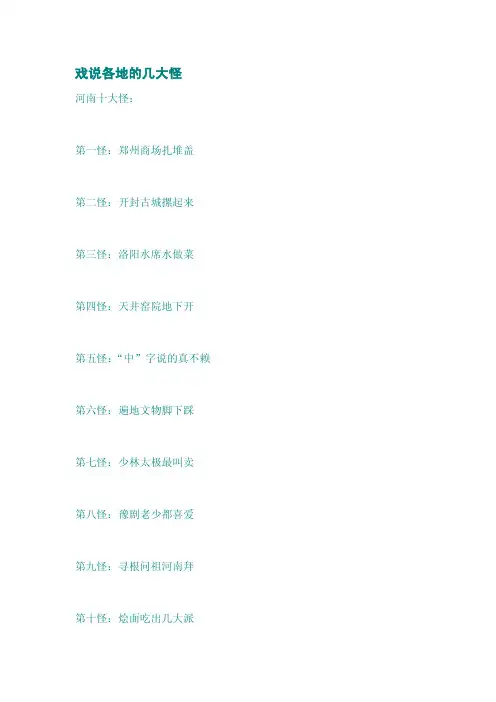 戏说各地的几大怪