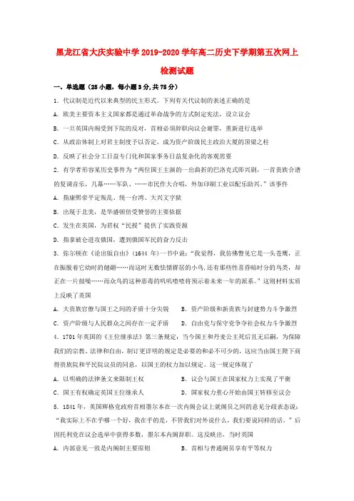 黑龙江省大庆实验中学2019_2020学年高二历史下学期第五次网上检测试题