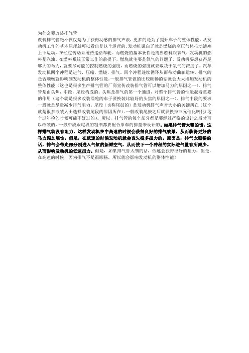 为什么要改装排气管
