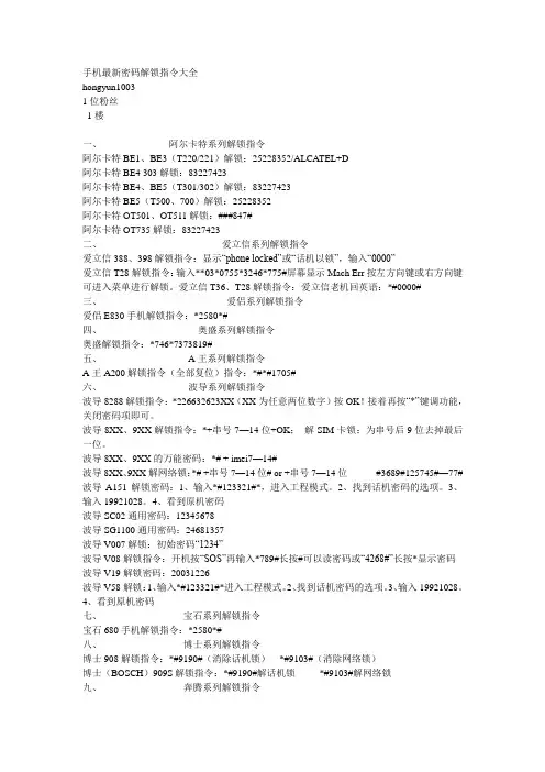 手机最新密码解锁指令大全