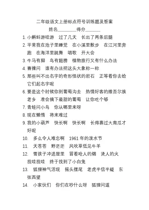二年级语文上册标点符号训练题及答案