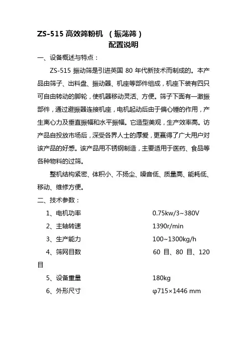 ZS-515高效筛粉机 (振荡筛)