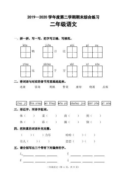 部编本小学二年级语文2019-2020第二学期期末考试试卷含答案(最新)