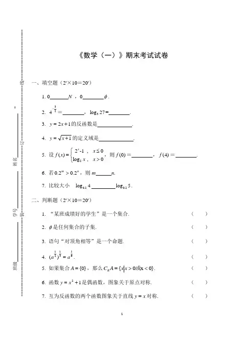 高职《数学(一)》期末考试试卷