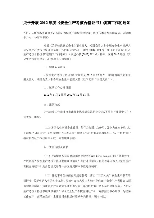 各类证书续期须知(1)