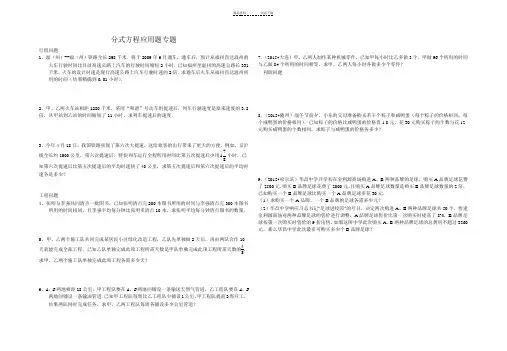 分式方程实际问题