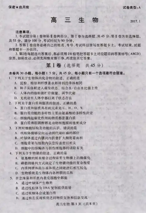 山东省潍坊市2017届高三上学期期末考试生物试题(版无答案)