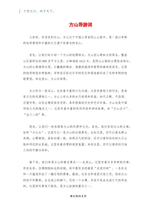 方山导游词