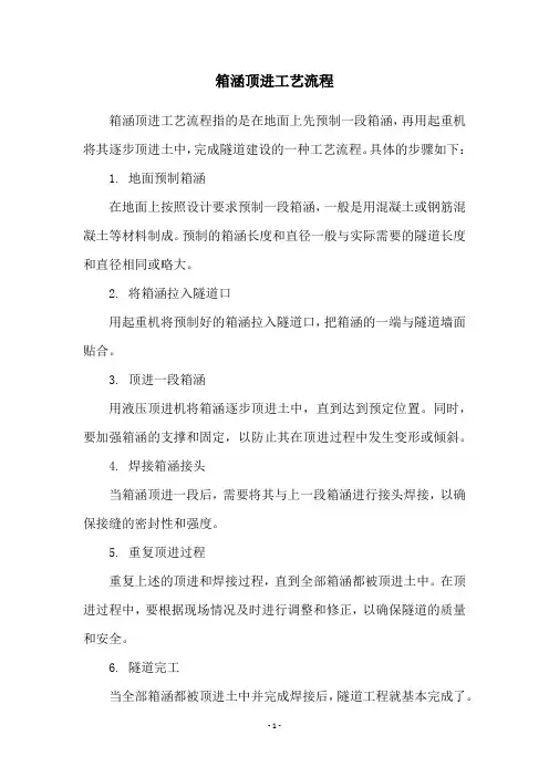 箱涵顶进工艺流程