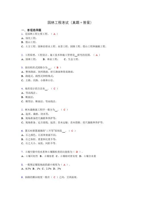 园林工程考试试题(含答案)cq