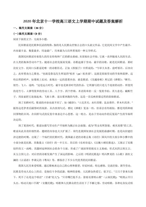 2020年北京十一学校高三语文上学期期中试题及答案解析