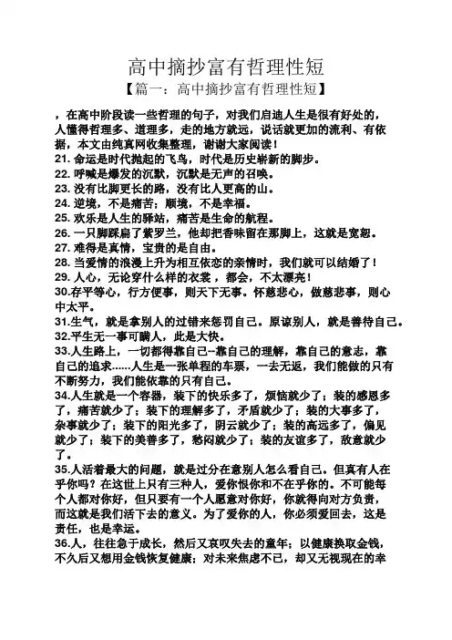 高中摘抄富有哲理性短