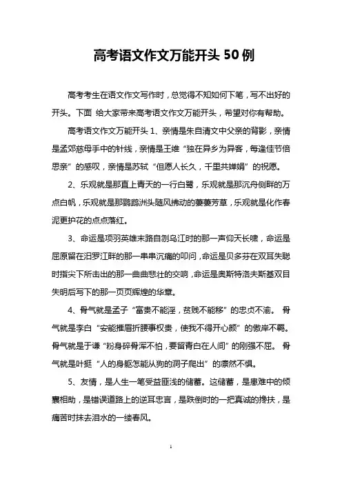 高考语文作文万能开头50例