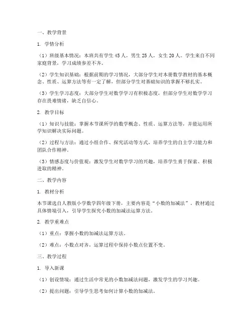 数学教案学情分析模板范文