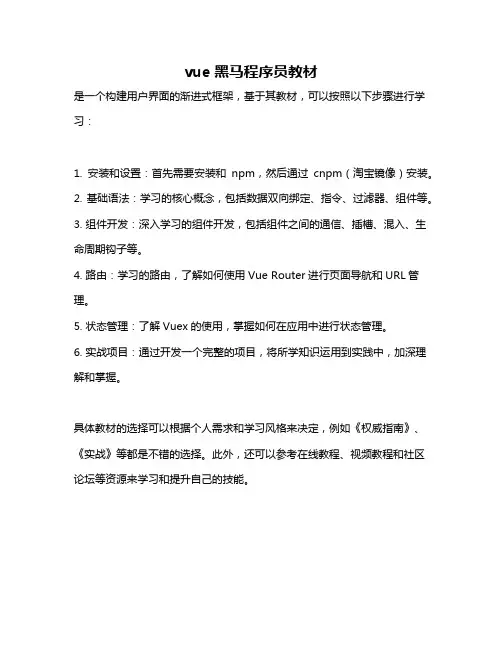vue黑马程序员教材
