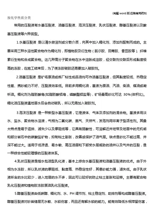 (完整word版)压裂常用药剂