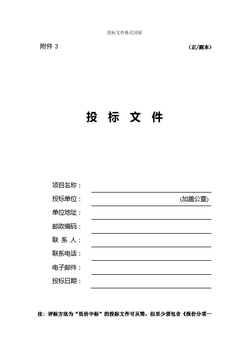 投标文件格式封面